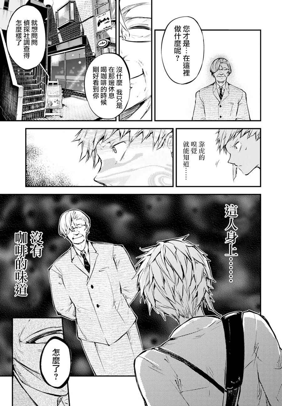 《文豪野犬》漫画最新章节第57话免费下拉式在线观看章节第【31】张图片