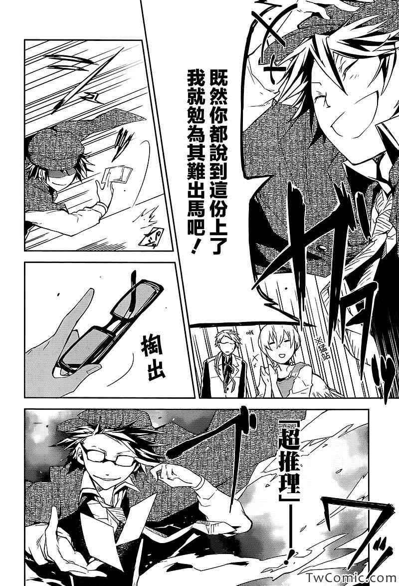 《文豪野犬》漫画最新章节第10话免费下拉式在线观看章节第【33】张图片