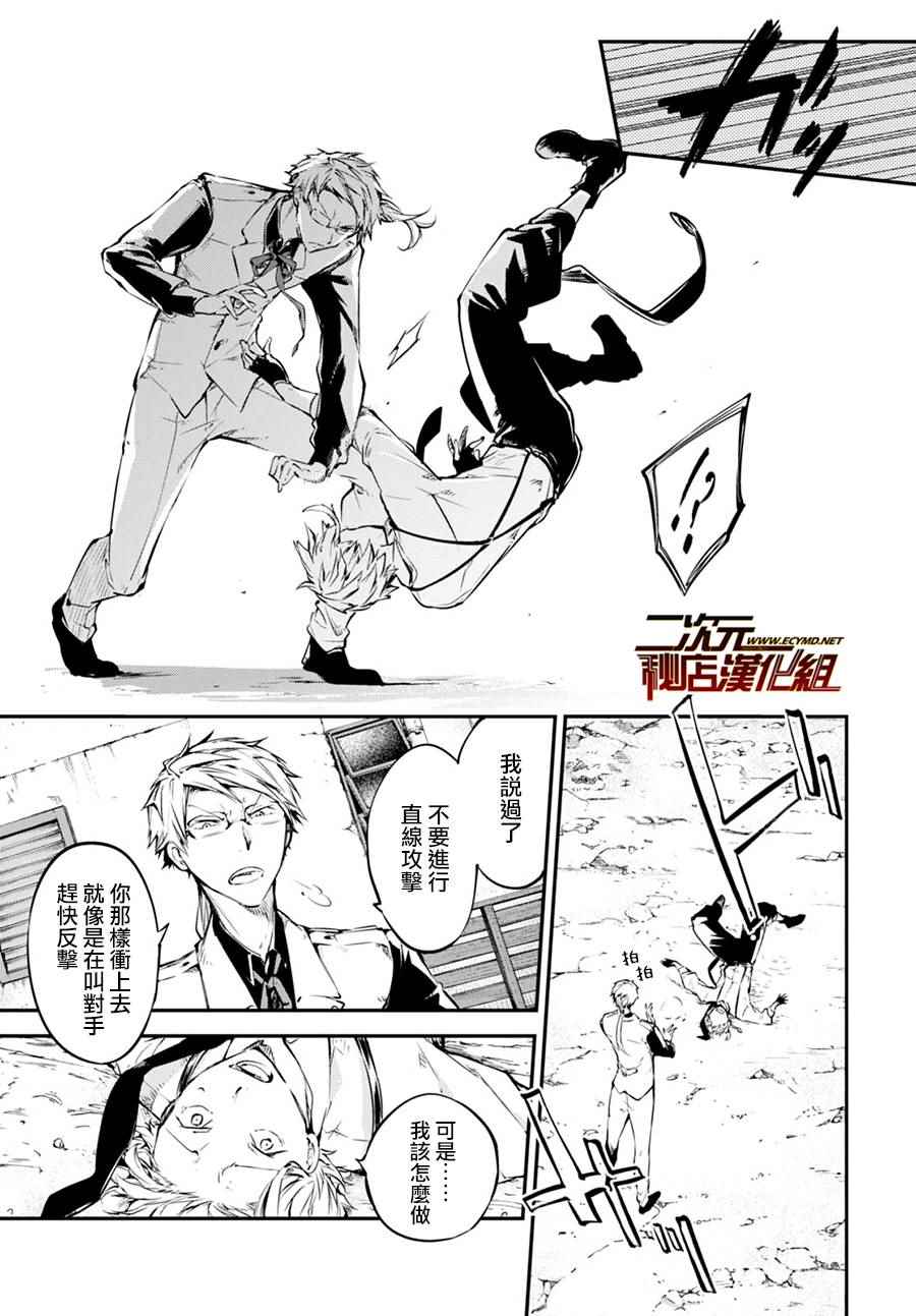 《文豪野犬》漫画最新章节第57话免费下拉式在线观看章节第【17】张图片