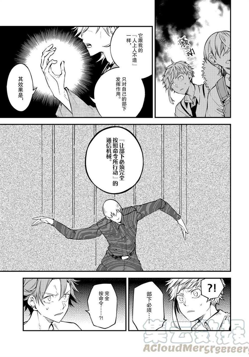 《文豪野犬》漫画最新章节第91话 试看版免费下拉式在线观看章节第【22】张图片