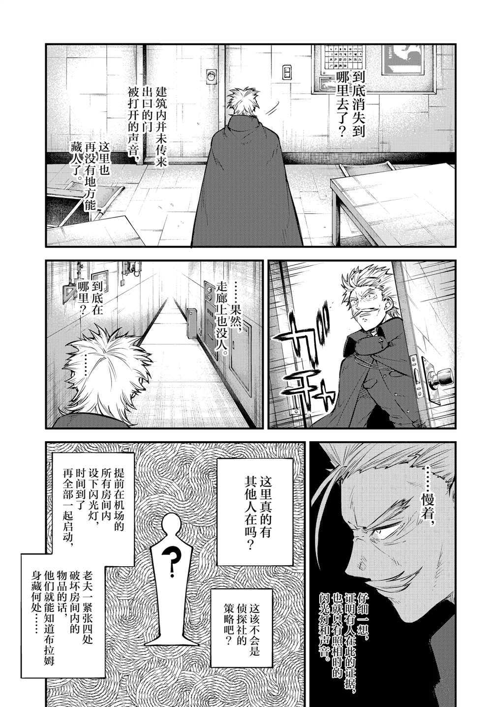 《文豪野犬》漫画最新章节第94话 试看版免费下拉式在线观看章节第【5】张图片