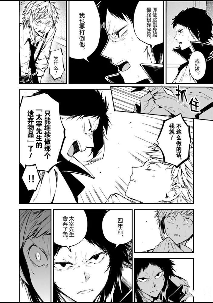 《文豪野犬》漫画最新章节第85话 试看版免费下拉式在线观看章节第【2】张图片