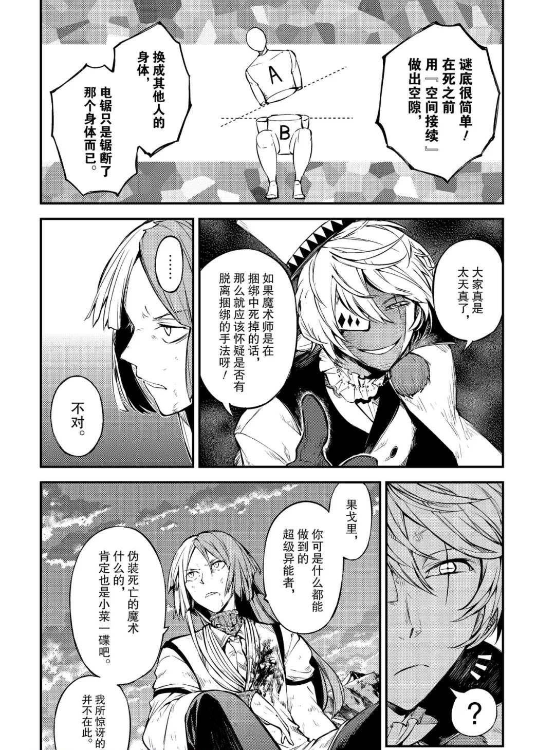 《文豪野犬》漫画最新章节第78话免费下拉式在线观看章节第【28】张图片