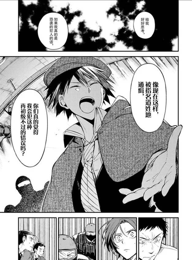 《文豪野犬》漫画最新章节第80话免费下拉式在线观看章节第【35】张图片