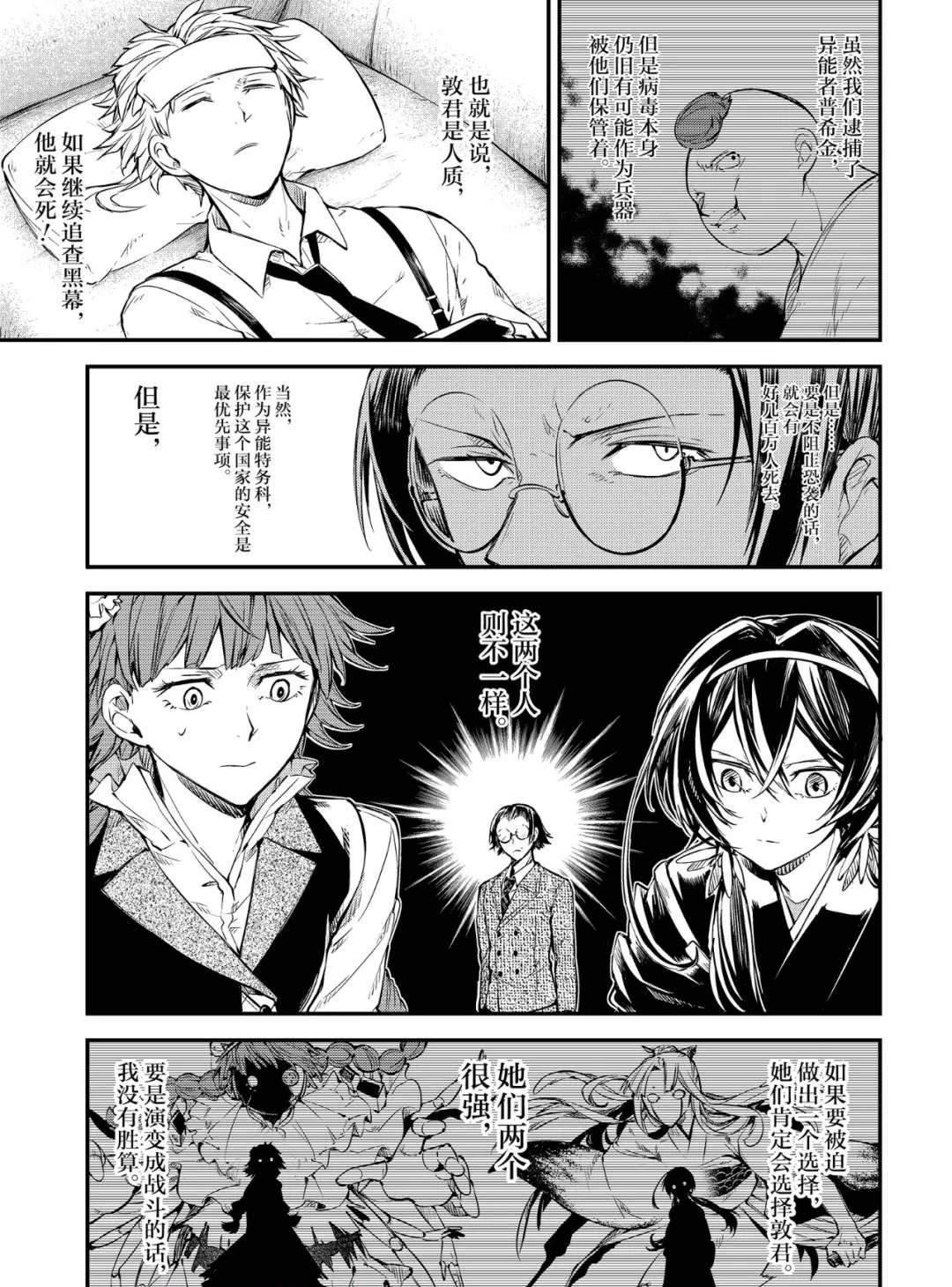 《文豪野犬》漫画最新章节第78话免费下拉式在线观看章节第【21】张图片