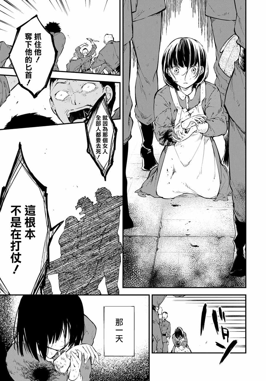 《文豪野犬》漫画最新章节第66话免费下拉式在线观看章节第【14】张图片