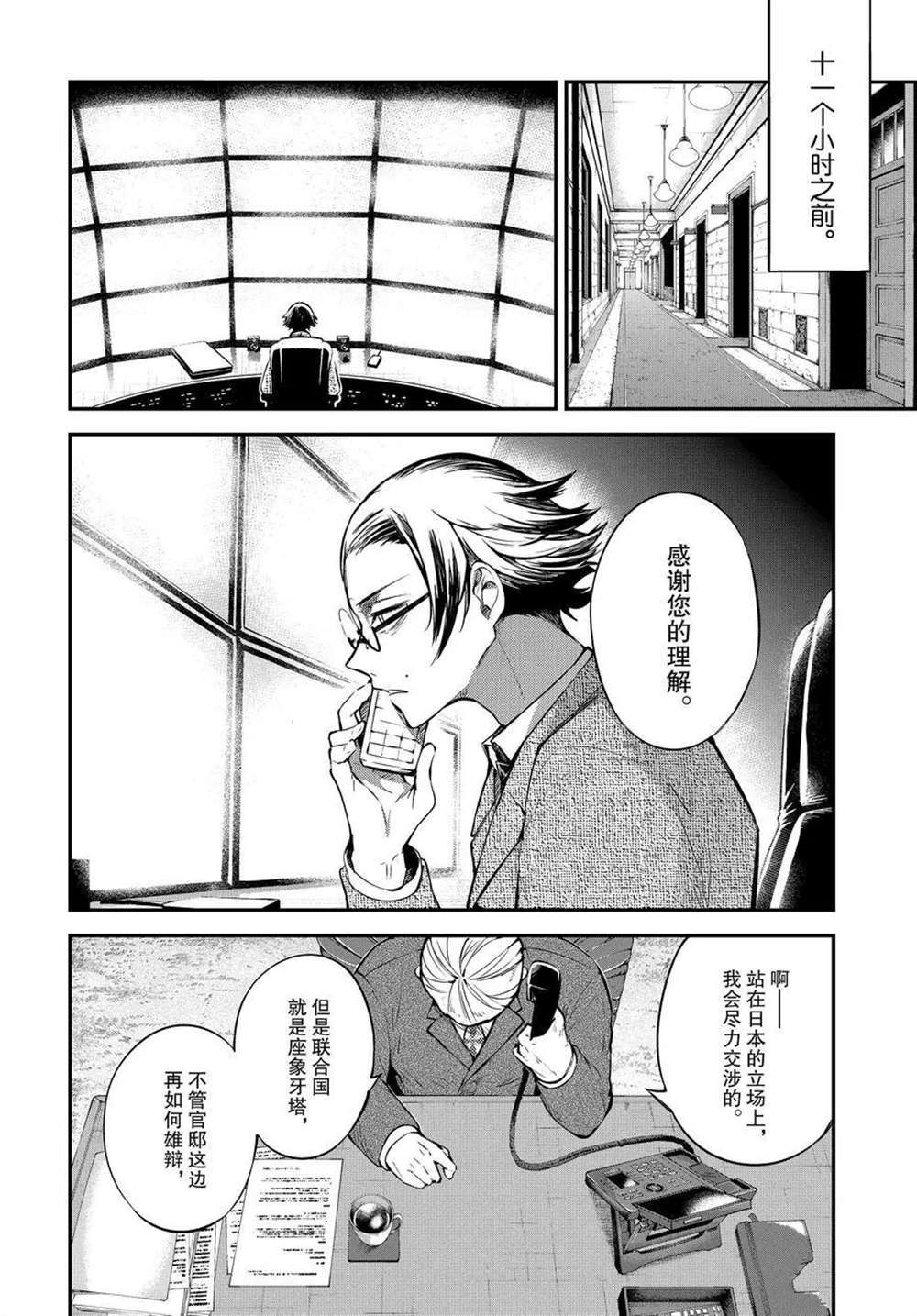 《文豪野犬》漫画最新章节第95话 试看版免费下拉式在线观看章节第【6】张图片