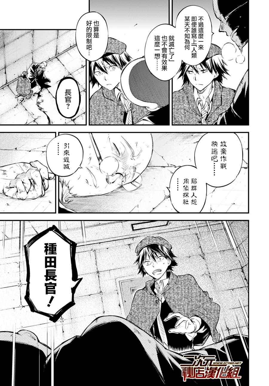 《文豪野犬》漫画最新章节第58话免费下拉式在线观看章节第【27】张图片