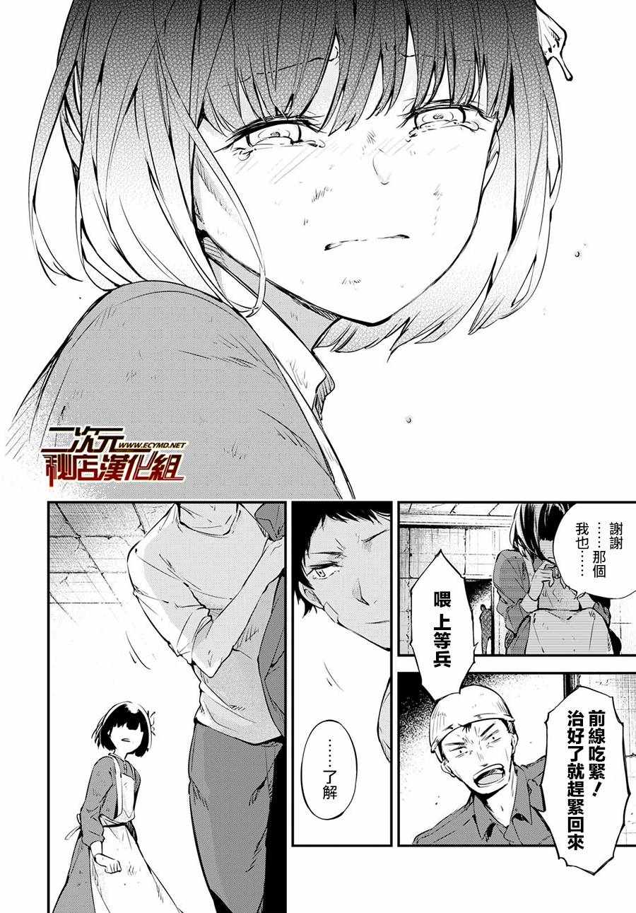 《文豪野犬》漫画最新章节第65话免费下拉式在线观看章节第【40】张图片