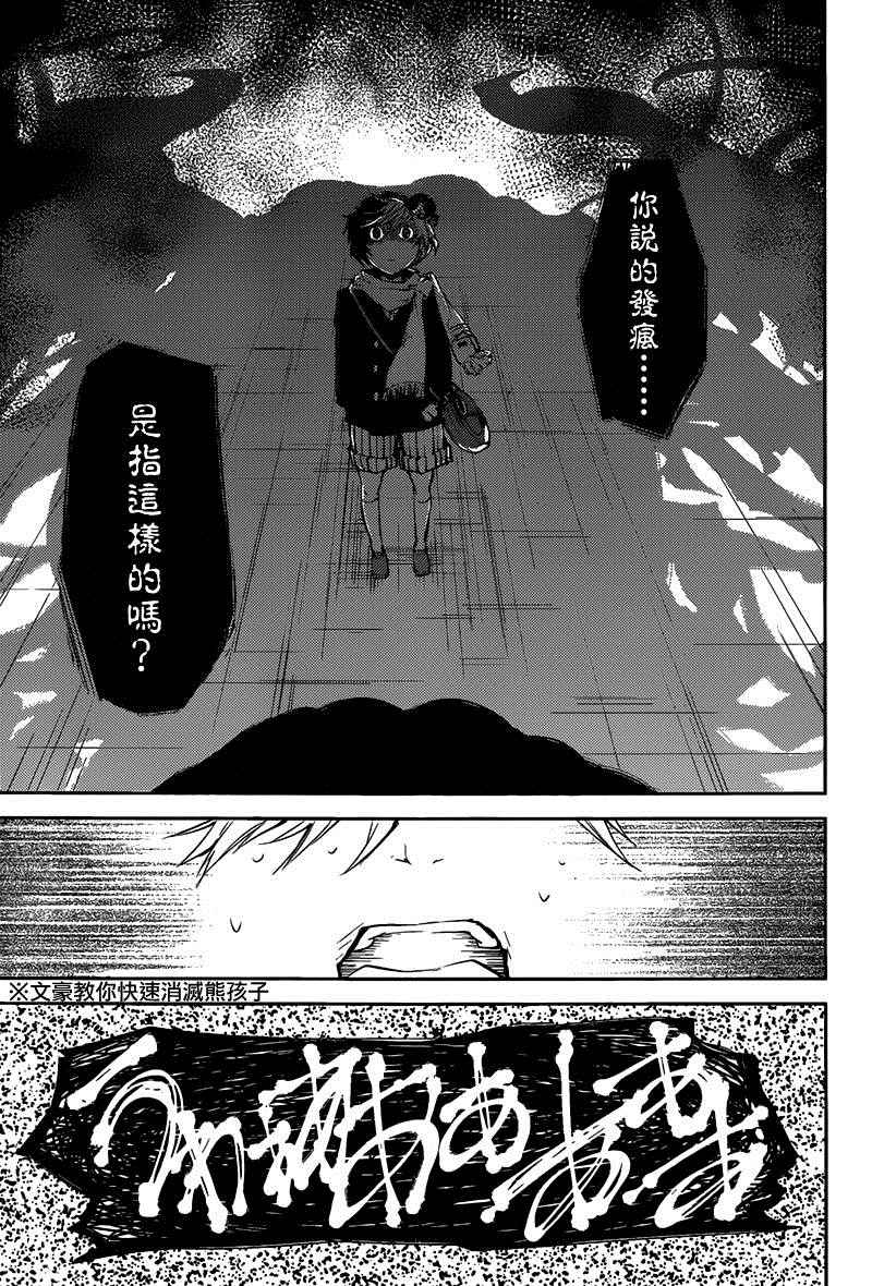 《文豪野犬》漫画最新章节第27话免费下拉式在线观看章节第【28】张图片