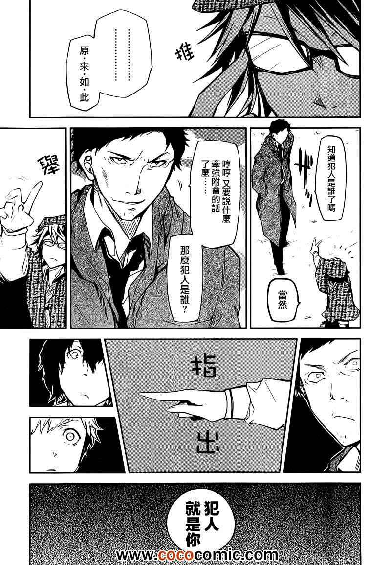 《文豪野犬》漫画最新章节第6话免费下拉式在线观看章节第【26】张图片