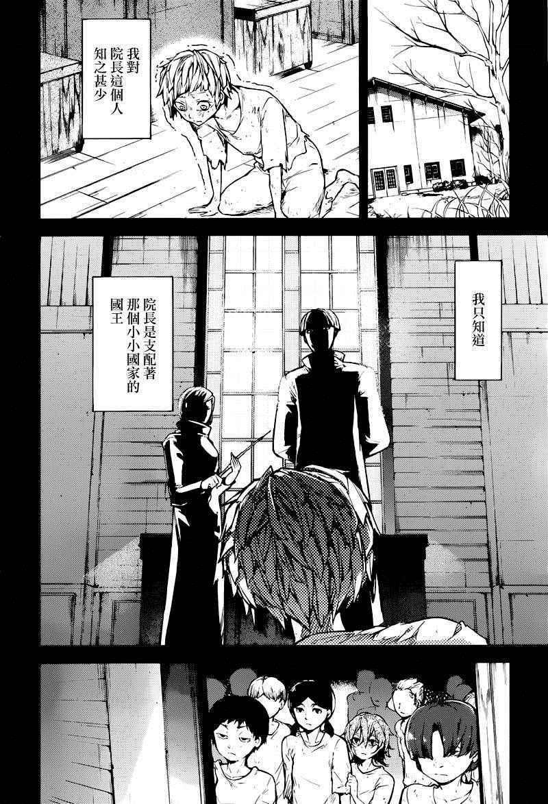 《文豪野犬》漫画最新章节第39话免费下拉式在线观看章节第【8】张图片