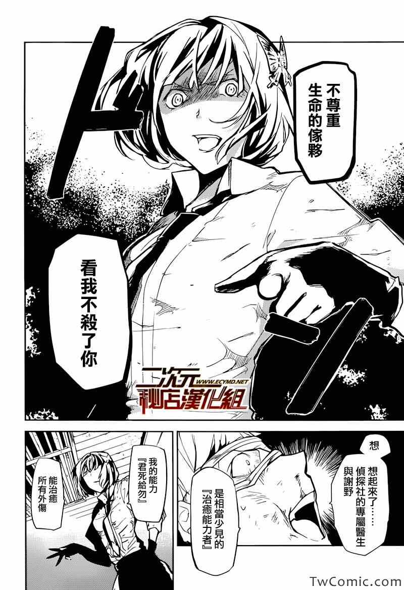 《文豪野犬》漫画最新章节第7话免费下拉式在线观看章节第【31】张图片