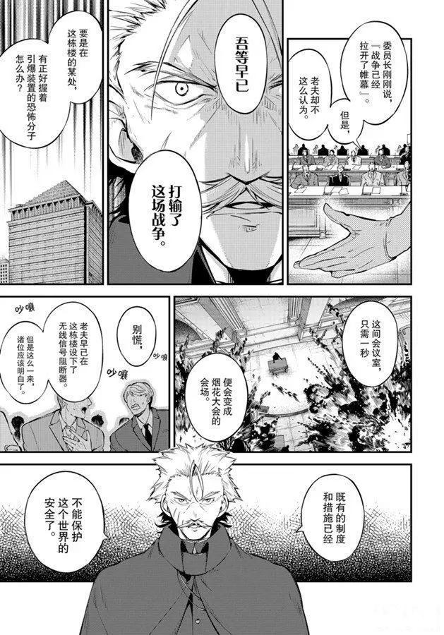 《文豪野犬》漫画最新章节第82话 试看版免费下拉式在线观看章节第【11】张图片