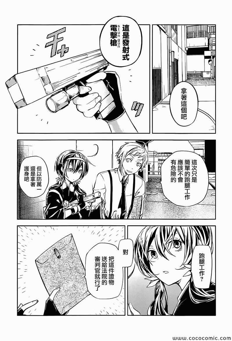 《文豪野犬》漫画最新章节第17话免费下拉式在线观看章节第【8】张图片