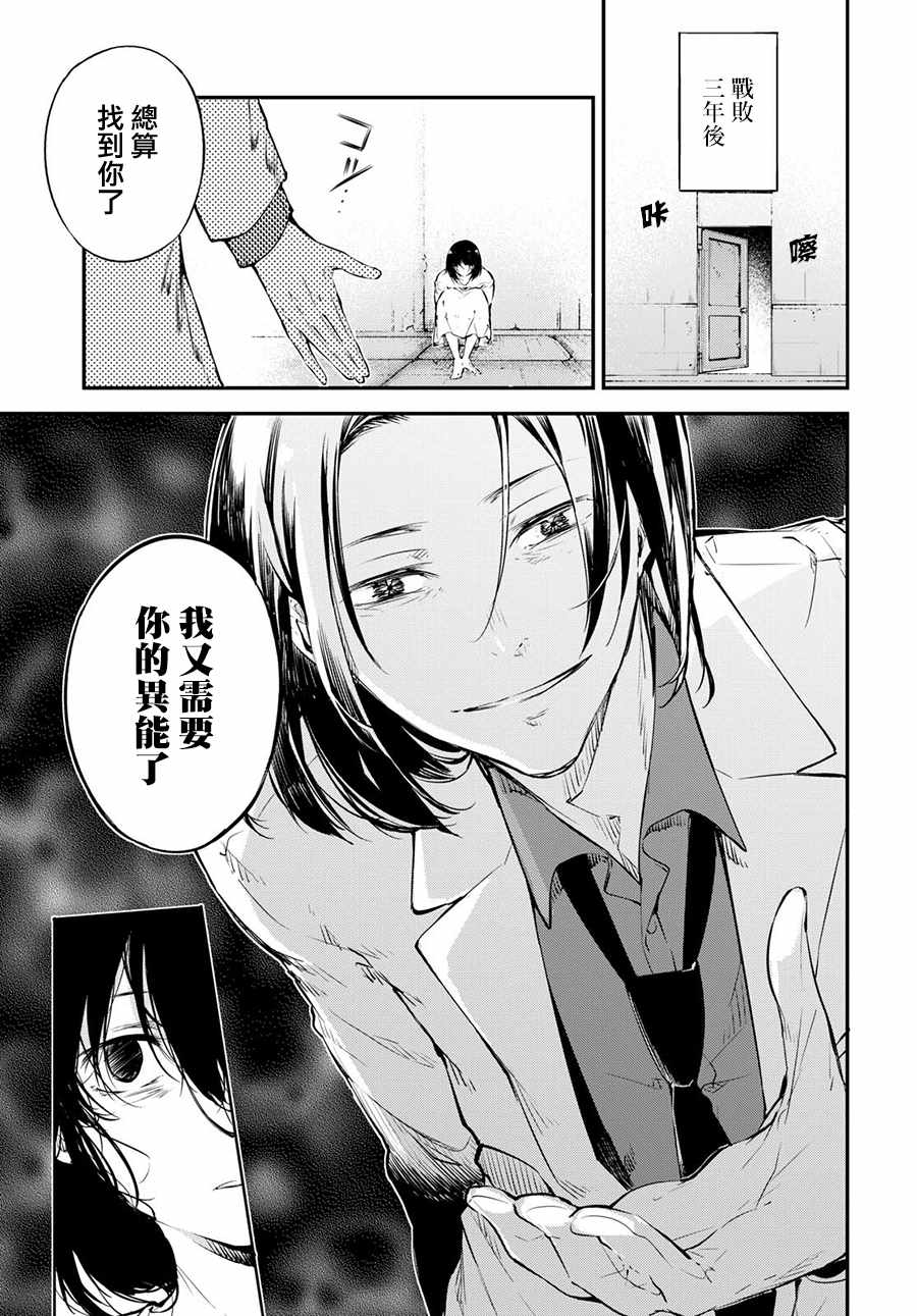 《文豪野犬》漫画最新章节第66话免费下拉式在线观看章节第【23】张图片