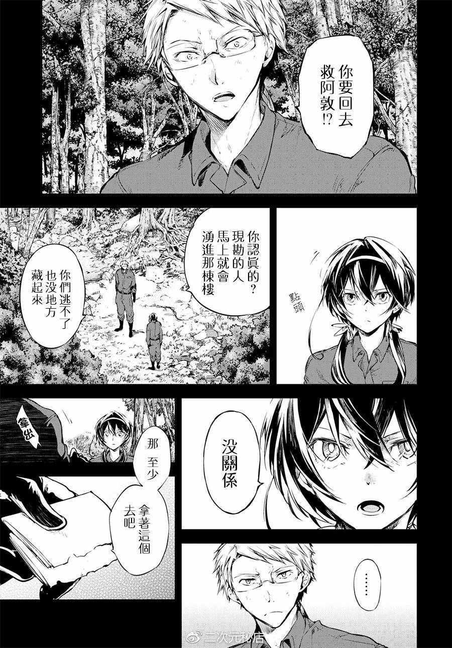 《文豪野犬》漫画最新章节第63话免费下拉式在线观看章节第【3】张图片