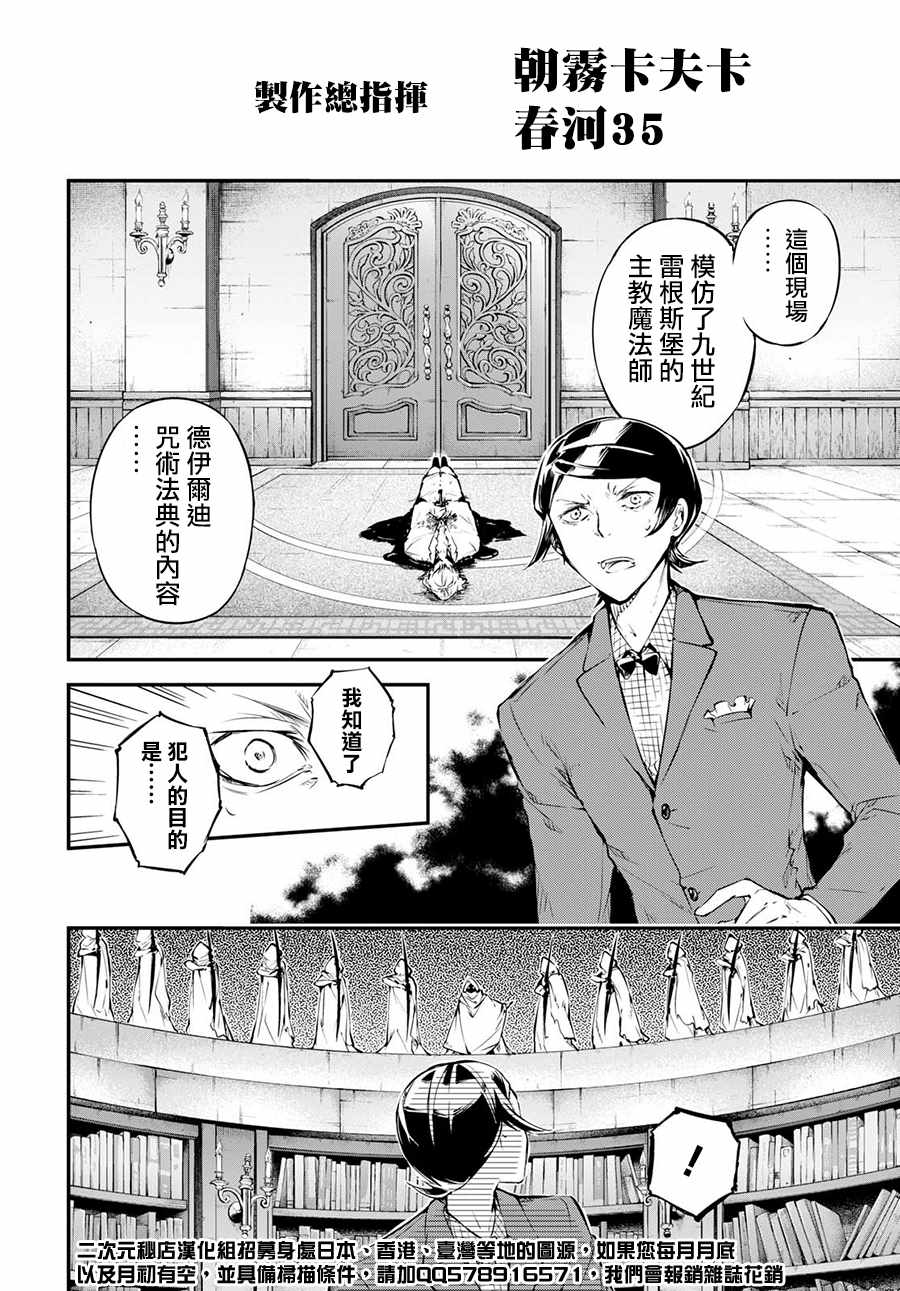 《文豪野犬》漫画最新章节番外篇免费下拉式在线观看章节第【7】张图片