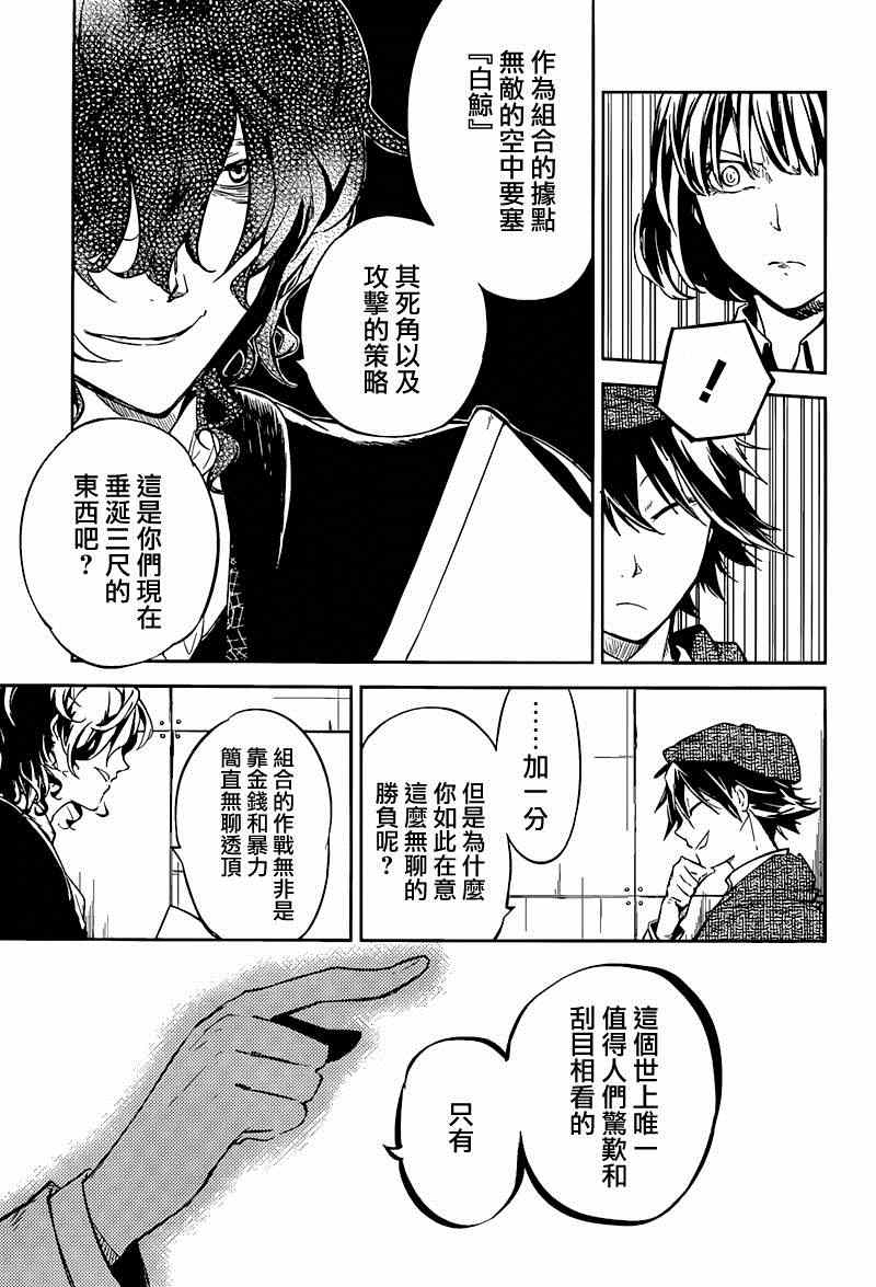 《文豪野犬》漫画最新章节第32话免费下拉式在线观看章节第【9】张图片