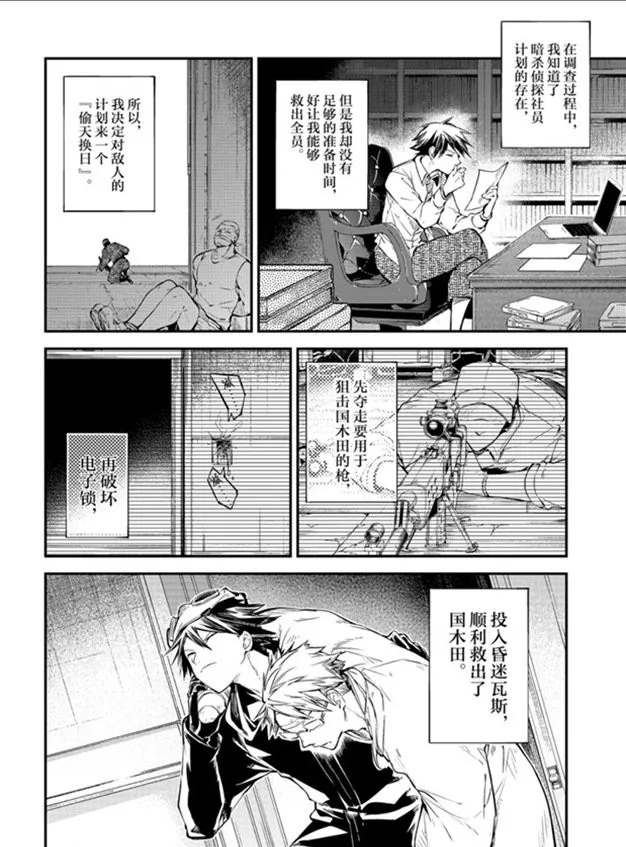 《文豪野犬》漫画最新章节第80话免费下拉式在线观看章节第【10】张图片