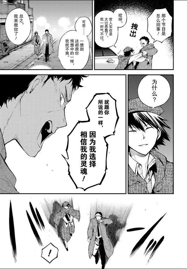 《文豪野犬》漫画最新章节第81话 试看版免费下拉式在线观看章节第【5】张图片