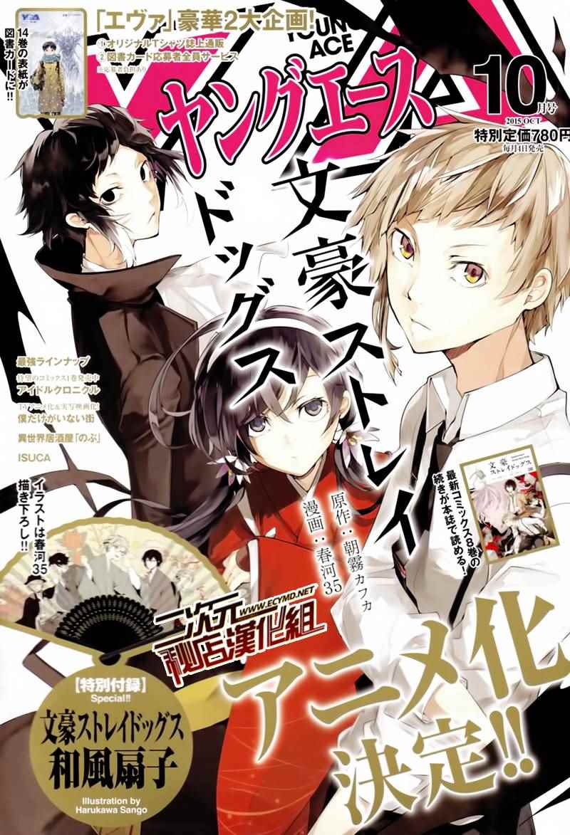 《文豪野犬》漫画最新章节第34话免费下拉式在线观看章节第【1】张图片