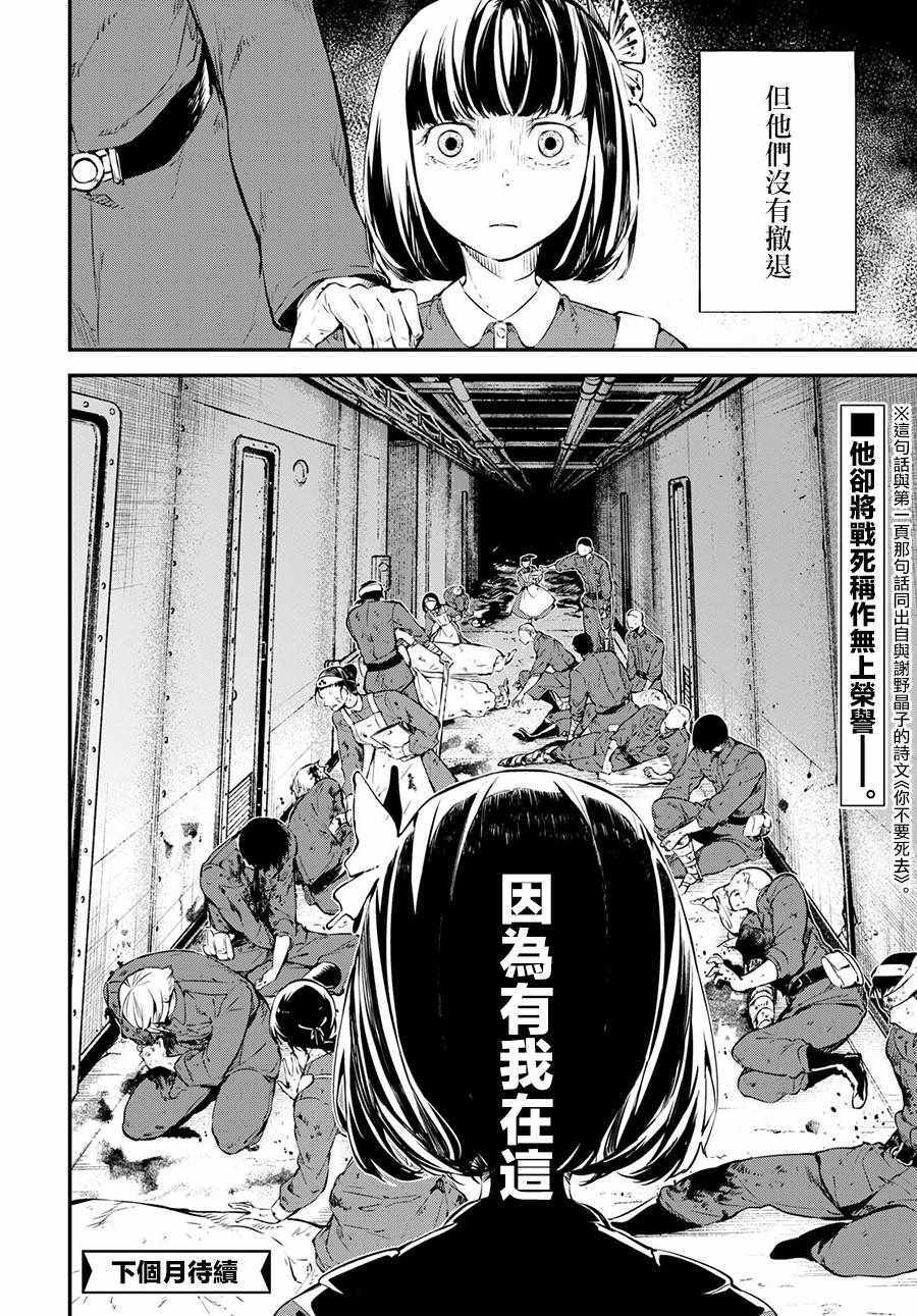 《文豪野犬》漫画最新章节第65话免费下拉式在线观看章节第【42】张图片