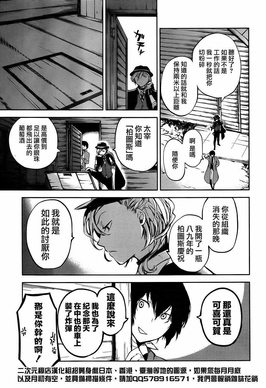 《文豪野犬》漫画最新章节第31话免费下拉式在线观看章节第【7】张图片