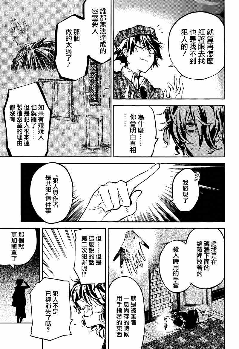 《文豪野犬》漫画最新章节第32话免费下拉式在线观看章节第【40】张图片