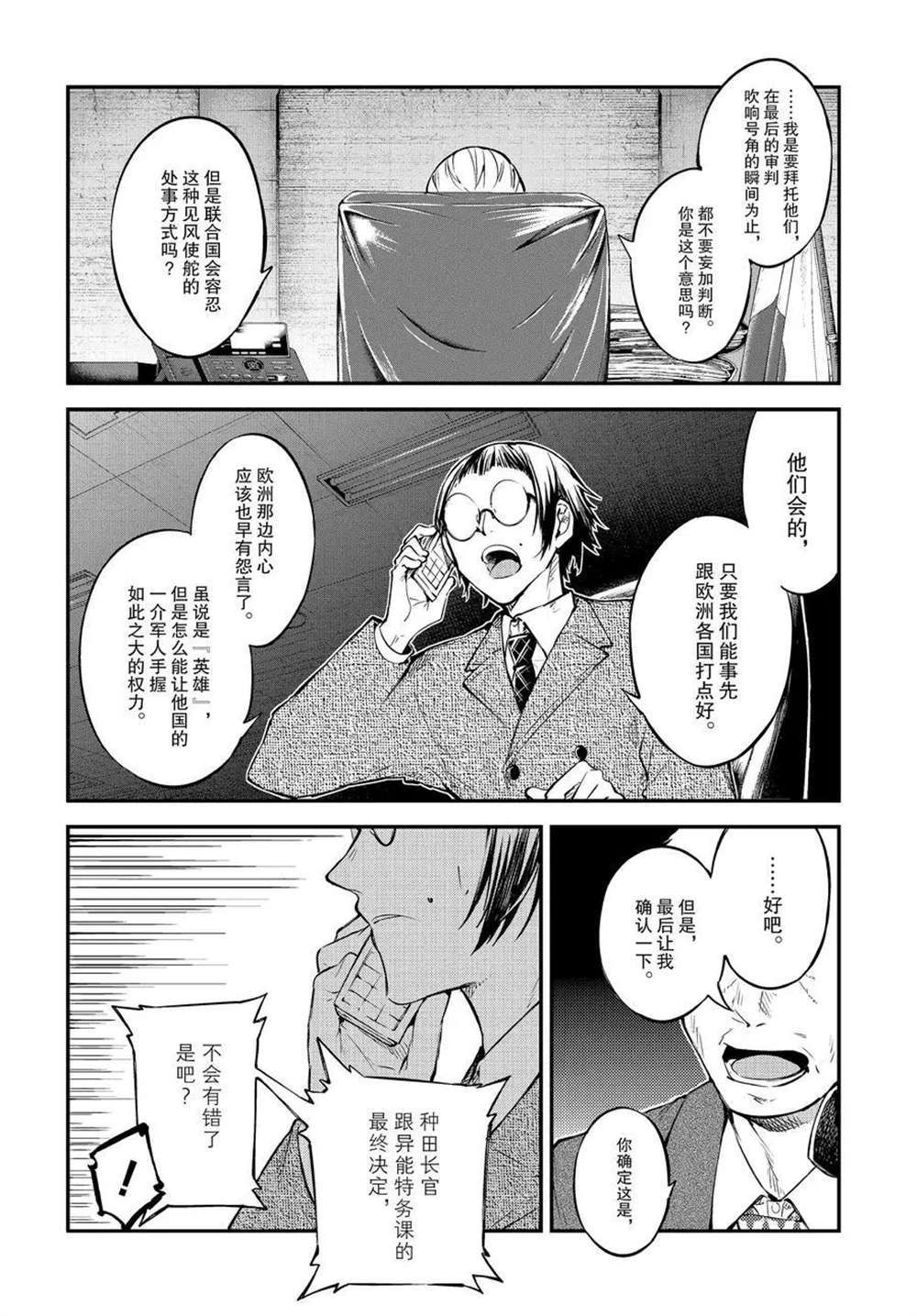 《文豪野犬》漫画最新章节第95话 试看版免费下拉式在线观看章节第【8】张图片