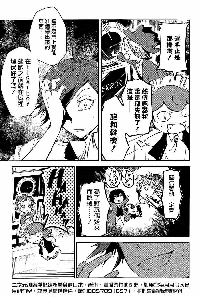 《文豪野犬》漫画最新章节第29话免费下拉式在线观看章节第【35】张图片