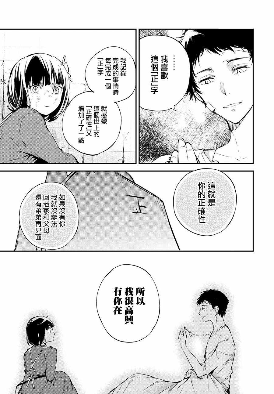 《文豪野犬》漫画最新章节第65话免费下拉式在线观看章节第【39】张图片