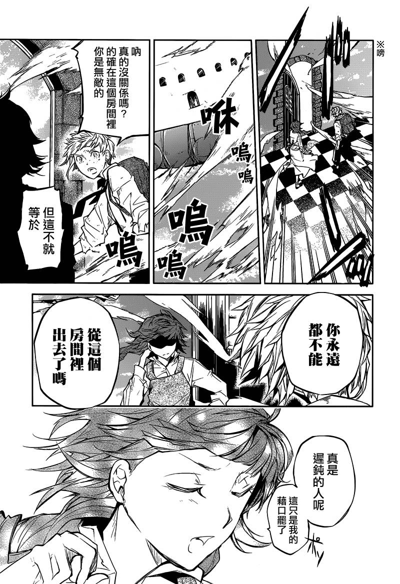 《文豪野犬》漫画最新章节第28话免费下拉式在线观看章节第【36】张图片