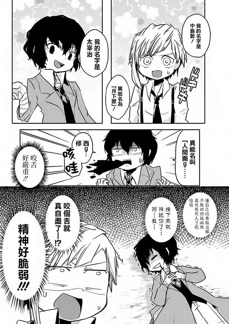 《文豪野犬》漫画最新章节四格01-03免费下拉式在线观看章节第【4】张图片