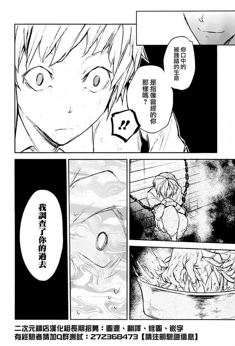 《文豪野犬》漫画最新章节第34话免费下拉式在线观看章节第【43】张图片