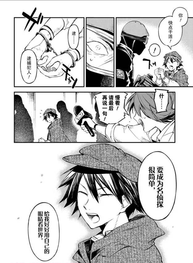 《文豪野犬》漫画最新章节第80话免费下拉式在线观看章节第【36】张图片