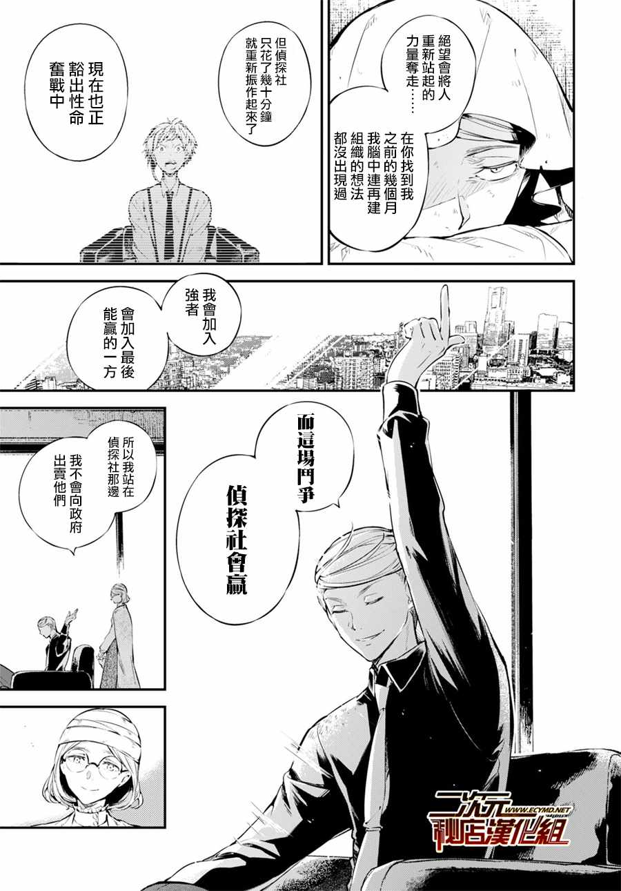 《文豪野犬》漫画最新章节第67话免费下拉式在线观看章节第【12】张图片