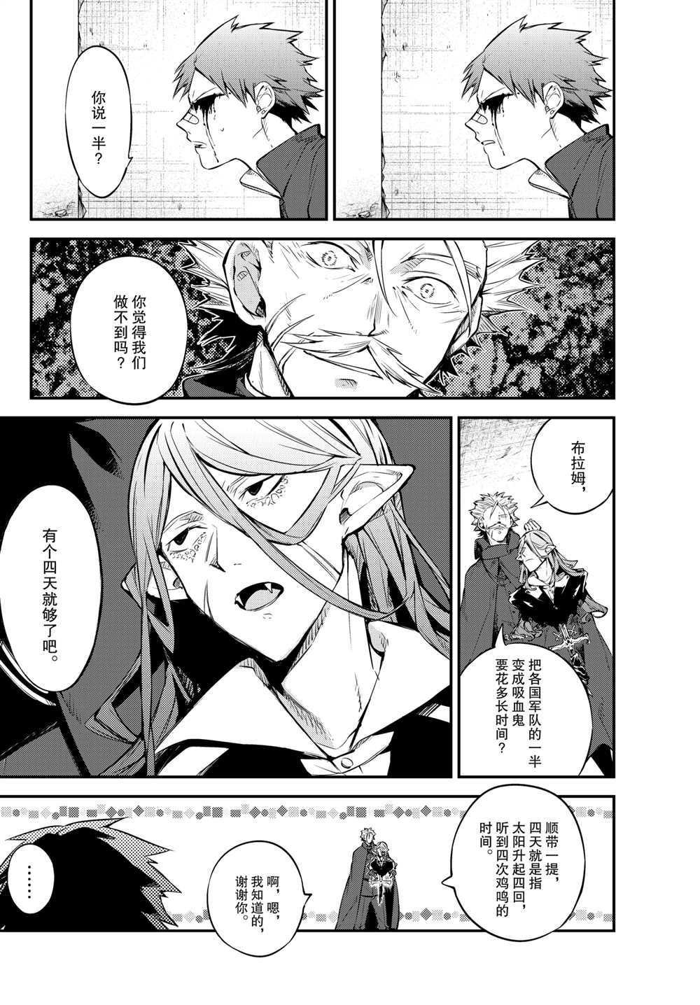 《文豪野犬》漫画最新章节第90话免费下拉式在线观看章节第【13】张图片