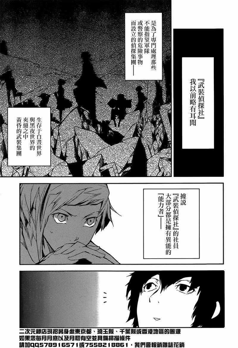 《文豪野犬》漫画最新章节第1话免费下拉式在线观看章节第【17】张图片