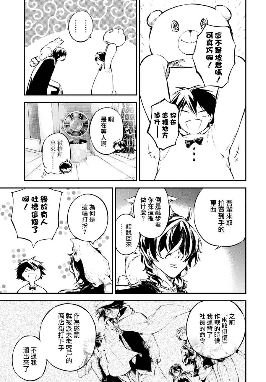 《文豪野犬》漫画最新章节第54话免费下拉式在线观看章节第【16】张图片