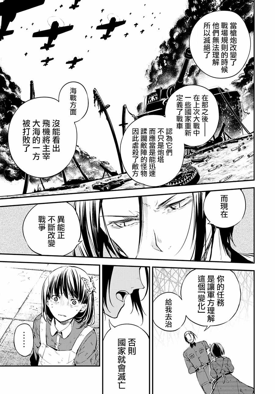 《文豪野犬》漫画最新章节第66话免费下拉式在线观看章节第【8】张图片