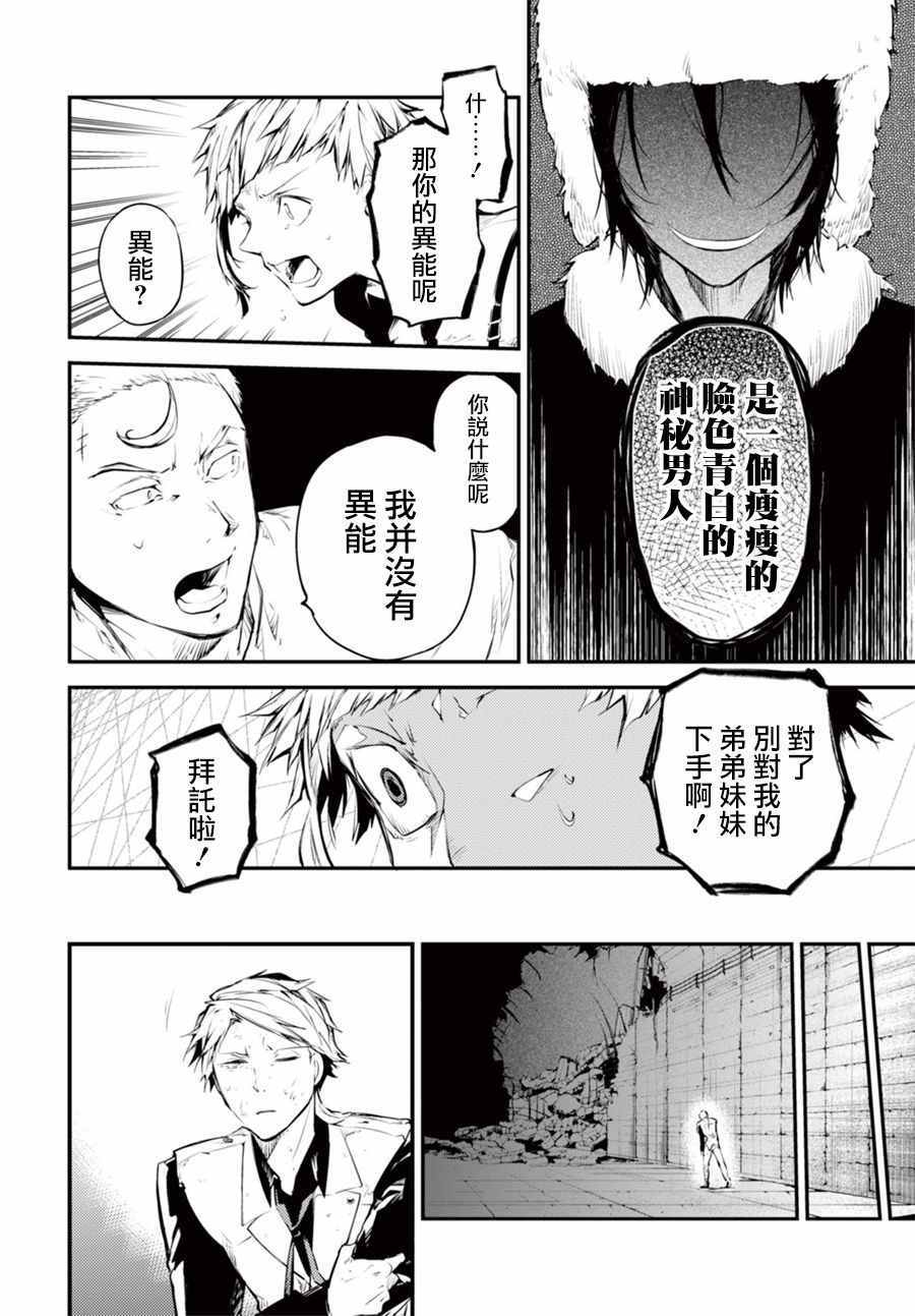 《文豪野犬》漫画最新章节第5话免费下拉式在线观看章节第【39】张图片