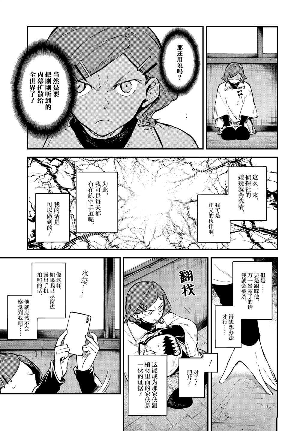 《文豪野犬》漫画最新章节第93话 试看版免费下拉式在线观看章节第【27】张图片