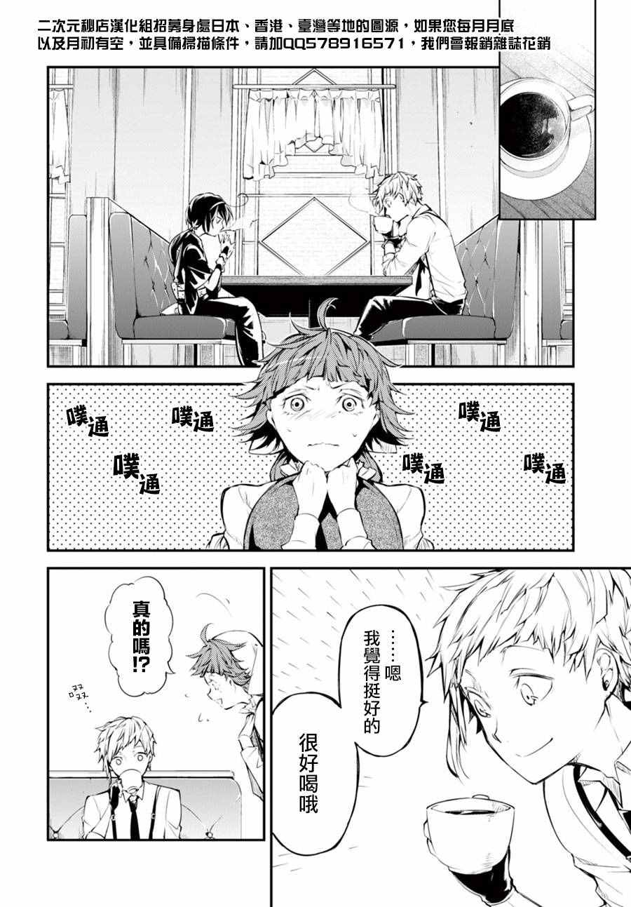 《文豪野犬》漫画最新章节第44话免费下拉式在线观看章节第【12】张图片