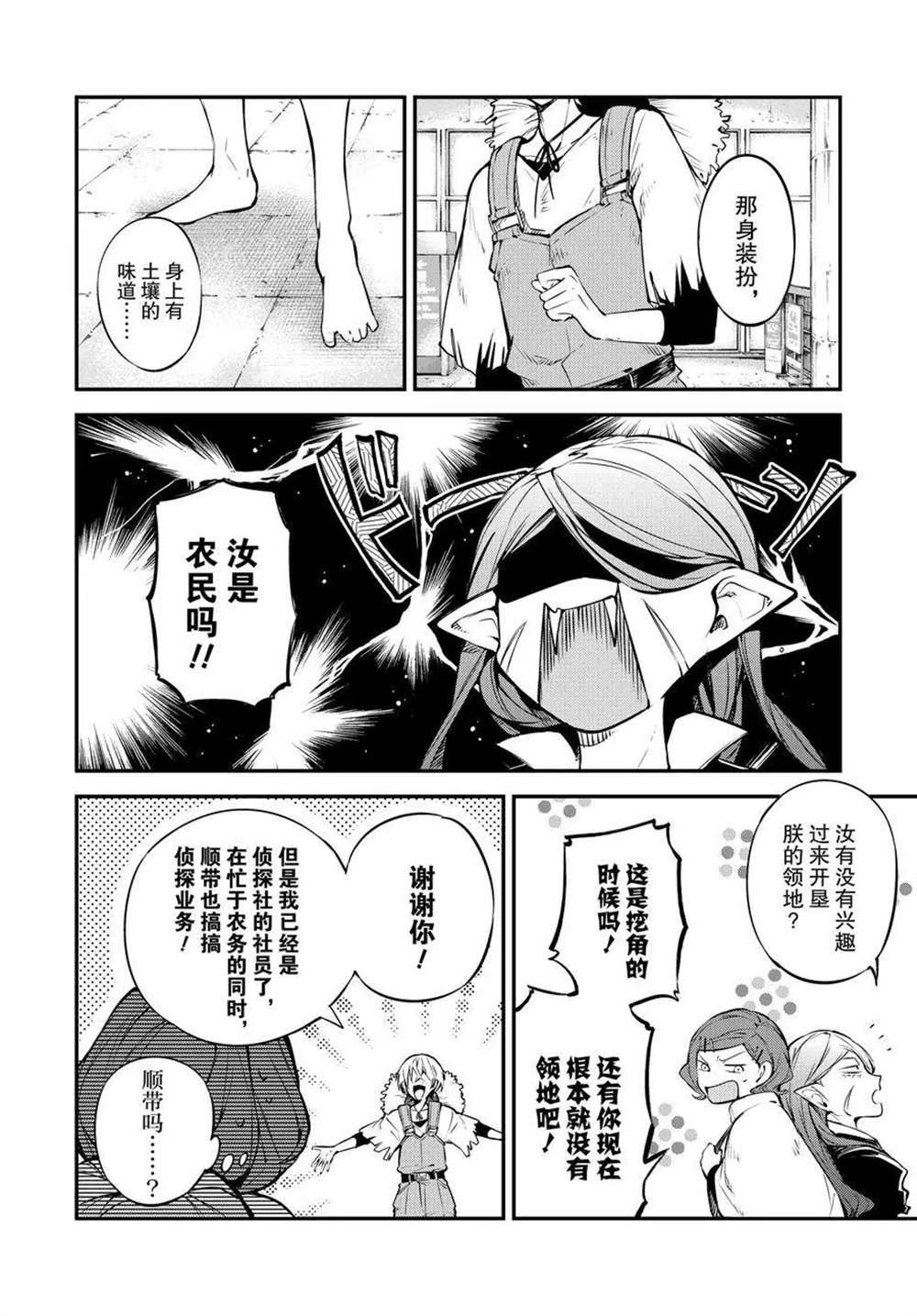 《文豪野犬》漫画最新章节第98话 试看版免费下拉式在线观看章节第【6】张图片