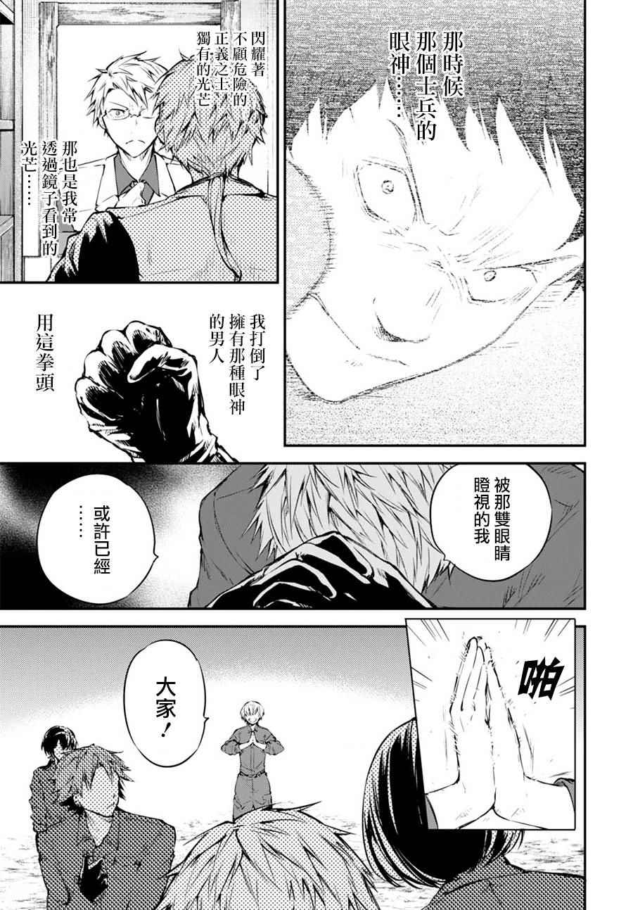 《文豪野犬》漫画最新章节第60话免费下拉式在线观看章节第【26】张图片