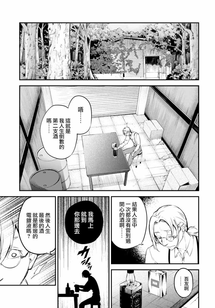 《文豪野犬》漫画最新章节第45话免费下拉式在线观看章节第【12】张图片