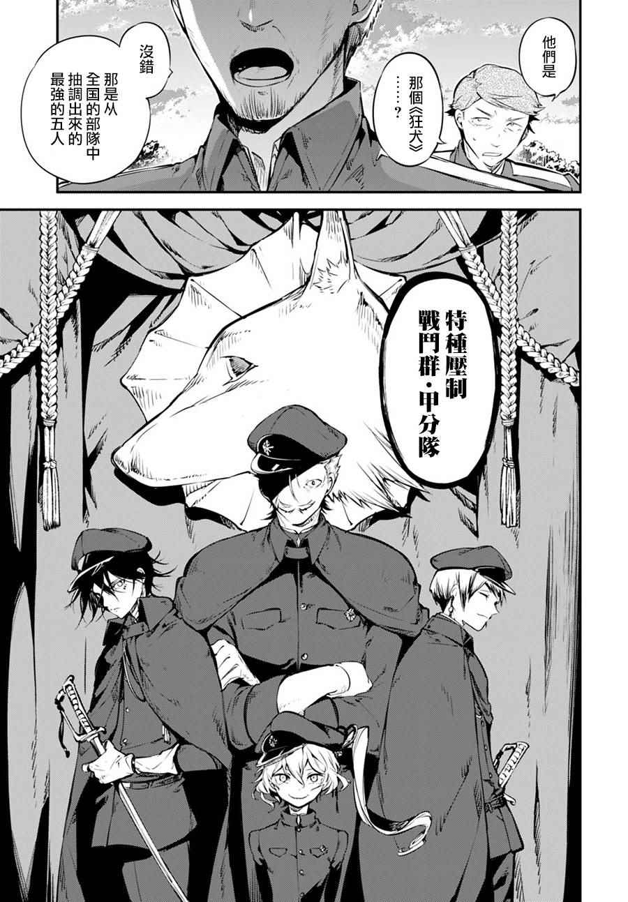 《文豪野犬》漫画最新章节第60话免费下拉式在线观看章节第【18】张图片