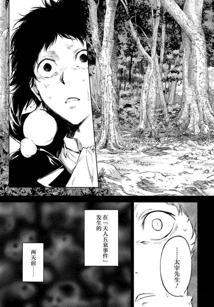 《文豪野犬》漫画最新章节第84话 试看版免费下拉式在线观看章节第【6】张图片