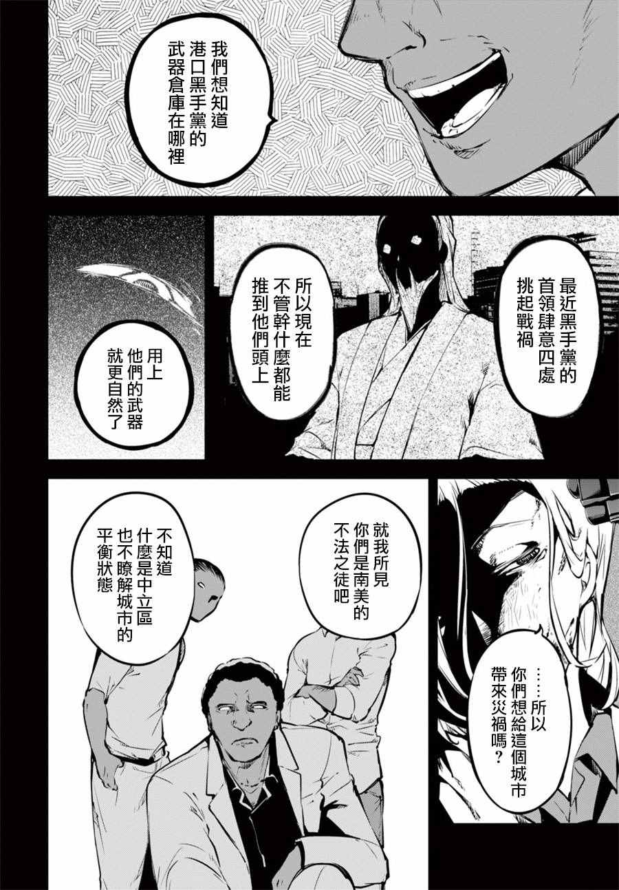 《文豪野犬》漫画最新章节第50话免费下拉式在线观看章节第【27】张图片